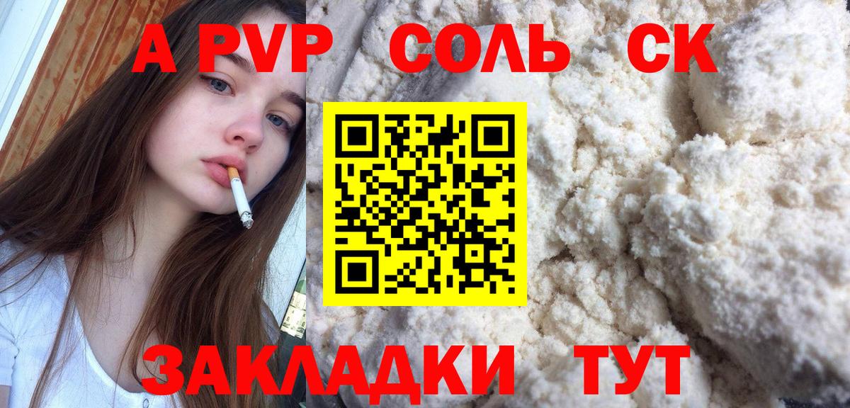 Alfa_PVP Crystall  Alpha-PVP Соль  Вход с VPN  Амурск 