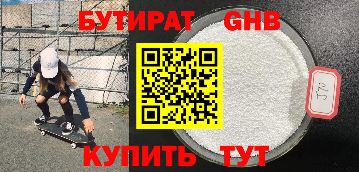 Бутират 1.4BDO  Бутират  Амурск  Вход с VPN 