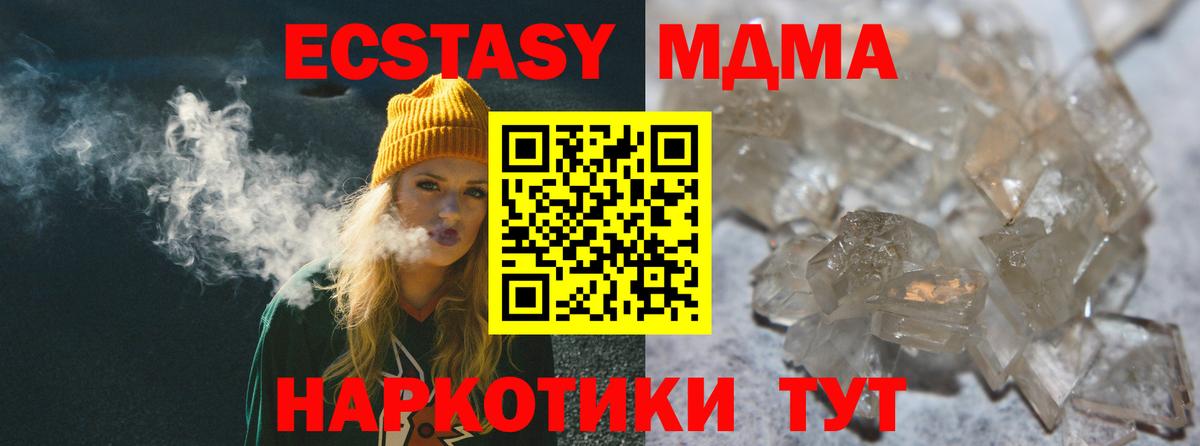 МДМА Molly  MDMA кристаллы  Вход с VPN  МДМА  Амурск 