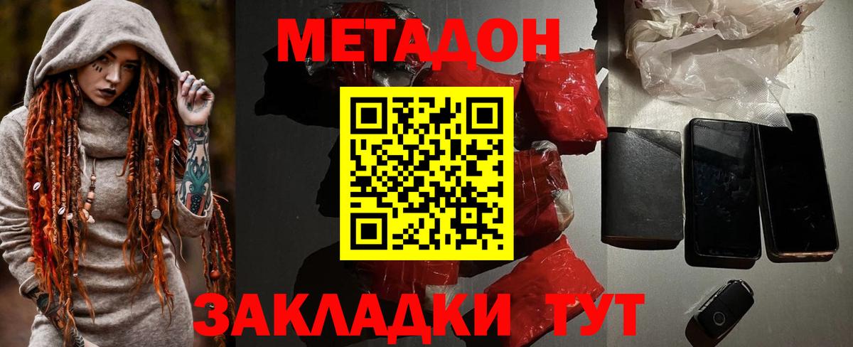 Метадон VHQ  Вход с VPN  Амурск  МЕТАДОН мёд 